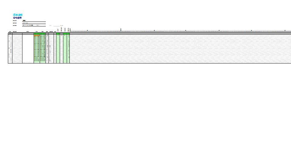 20111118 Excel甘特图模板（天数显示，梯级显示）.xls